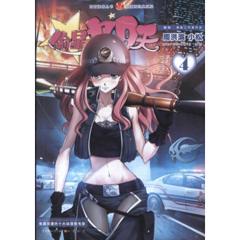 偷星九月天(4)(4) pdf epub mobi 電子書 下載