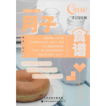 月子食譜
