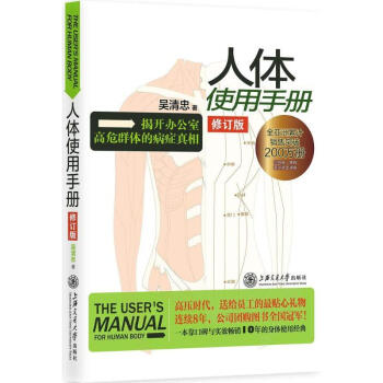 人体使用手册(修订版)