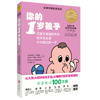 你的1歲孩子