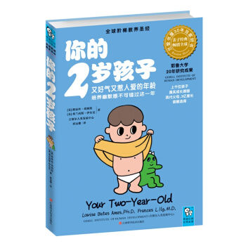 你的2歲孩子 pdf epub mobi 電子書 下載
