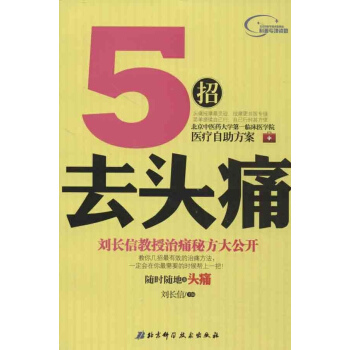 5招去頭痛 pdf epub mobi 電子書 下載