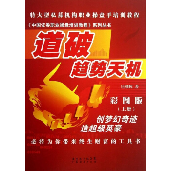 道破趋势天机(彩图板)(上册) pdf epub mobi 电子书 下载