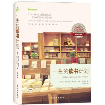 一生的讀書計劃(新珍藏版) pdf epub mobi 電子書 下載