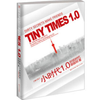 小时代1.0折纸时代(修订本)(1.0) pdf epub mobi 电子书 下载