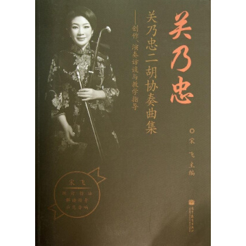关乃忠二胡协奏曲集 pdf epub mobi 电子书 下载