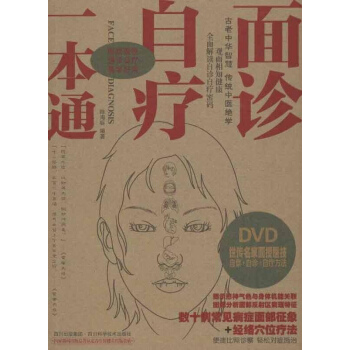 麵診.自療一本通 pdf epub mobi 電子書 下載