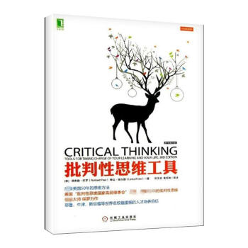 批判性思维工具 (原书第3版) pdf epub mobi 电子书 下载