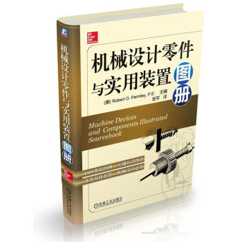 機械設計零件與實用裝置圖冊