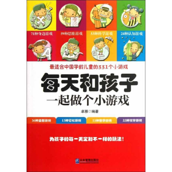 每天和孩子一起做個小遊戲 pdf epub mobi 電子書 下載