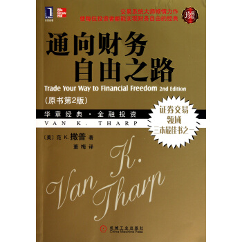 通向财务自由之路(原书第2版珍藏版) 金融与投资 pdf epub mobi 电子书 下载
