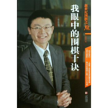 新世紀圍棋之魅