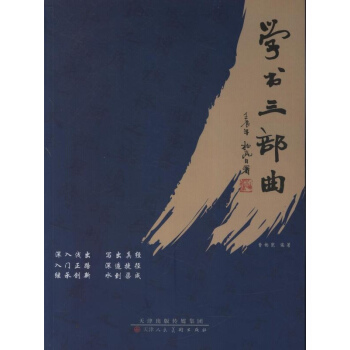 學書三部麯 pdf epub mobi 電子書 下載