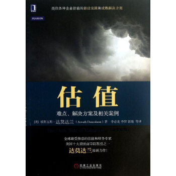 估值(原书第二版 ) pdf epub mobi 电子书 下载