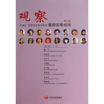 观察(2)重塑实体经济 pdf epub mobi 电子书 下载