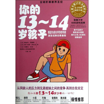 你的13-14歲孩子