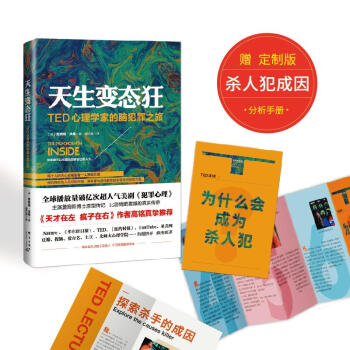 天生變態狂 pdf epub mobi 電子書 下載