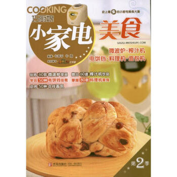 巧廚娘小傢電美食 pdf epub mobi 電子書 下載