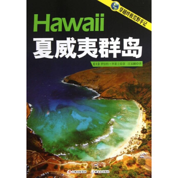 夏威夷群島