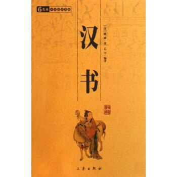 漢書 pdf epub mobi 電子書 下載