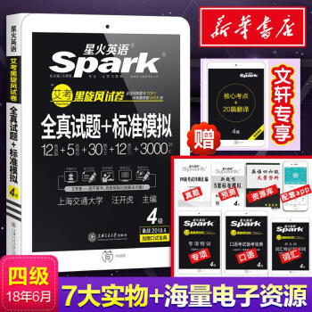 2018年6月星火大學四級全真試題+標準模擬 +新東方四級cet4級詞匯詞根+聯想記憶法 pdf epub mobi 電子書 下載