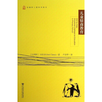 兒童情商教育 pdf epub mobi 電子書 下載