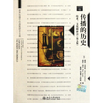 传播的历史(技术.文化和社会)/世界传播学经典教材 pdf epub mobi 电子书 下载