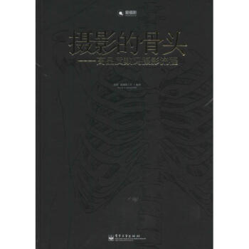 摄影的骨头 pdf epub mobi 电子书 下载