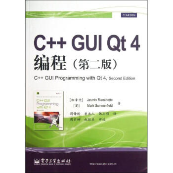 C++GUI Qt4編程 (第2版)