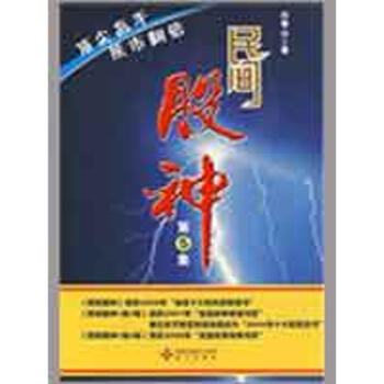 民間股神——熊市翻倍頂尖高手 pdf epub mobi 電子書 下載