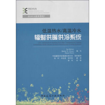 低溫熱水/高溫冷水輻射供暖供冷係統