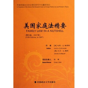 美国家庭法精要（第5版）（2007年） pdf epub mobi 电子书 下载