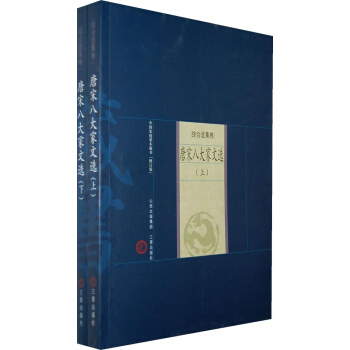 唐宋八大傢文選 pdf epub mobi 電子書 下載