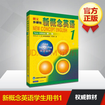 朗文·外研社·新概念英語1：英語初階（新版） pdf epub mobi 電子書 下載