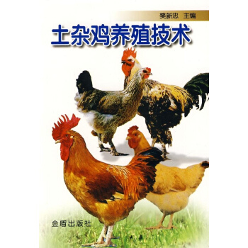 土杂鸡养殖技术 pdf epub mobi 电子书 下载