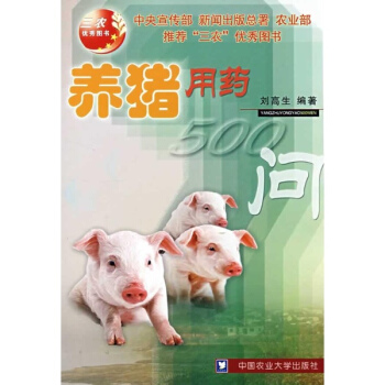 養豬用藥500問 pdf epub mobi 電子書 下載