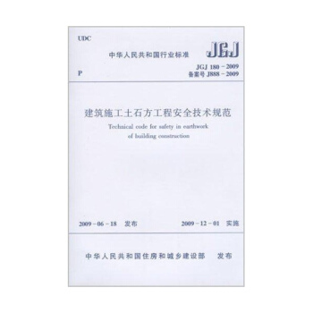 建筑施工土石方工程安全技术规范 pdf epub mobi 电子书 下载