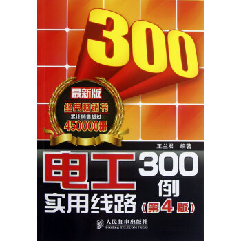 電工實用綫路300例(第4版*新版) pdf epub mobi 電子書 下載