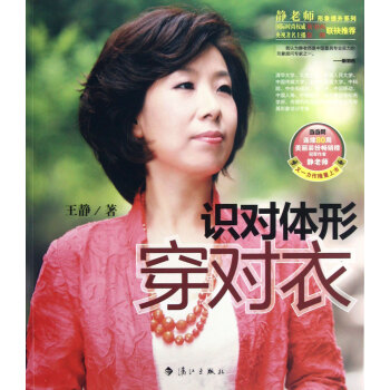 識對體形穿對衣/靜老師形象提升係列