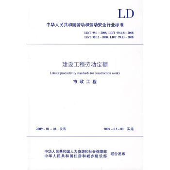 市政工程/建設工程勞動定額 pdf epub mobi 電子書 下載