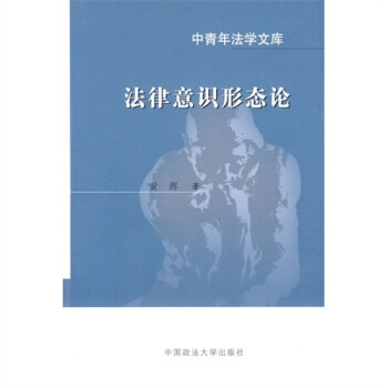法律意识形态 pdf epub mobi 电子书 下载