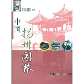 中国扬州园林 pdf epub mobi 电子书 下载