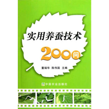 實用養蠶技術200問 pdf epub mobi 電子書 下載