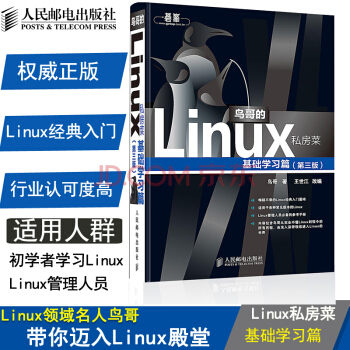 鸟哥的Linux私房菜(第3版) 基础学习篇 pdf epub mobi 电子书 下载