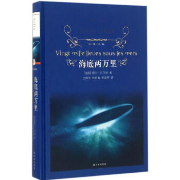 海底兩萬裏
