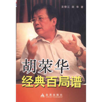鬍榮華經典百局譜 pdf epub mobi 電子書 下載