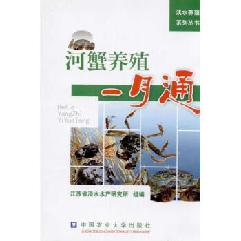 河蟹养殖一月通 pdf epub mobi 电子书 下载