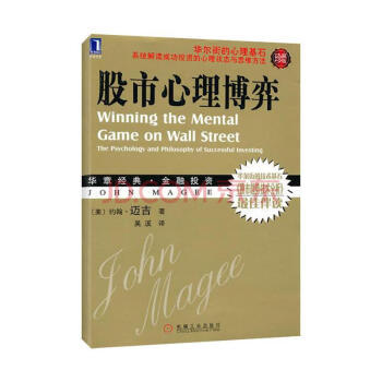 股市心理博弈（珍藏版） pdf epub mobi 电子书 下载