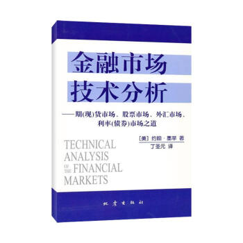 金融市场技术分析 pdf epub mobi 电子书 下载