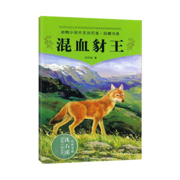 混血豺王 pdf epub mobi 电子书 下载